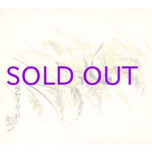 画像: 長原止水画まくり「稲穂に雀」