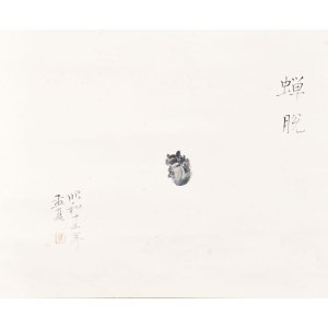 画像: 小野賢一郎画幅「蝉脱」