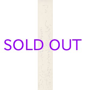 画像: 太田垣蓮月短冊「つる」