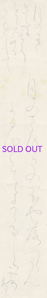 画像: 太田垣蓮月短冊「月のかさ」