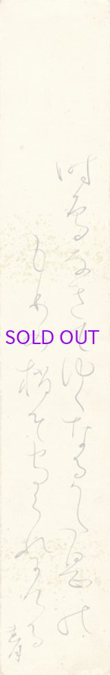 画像: 太田垣蓮月短冊「時鳥」