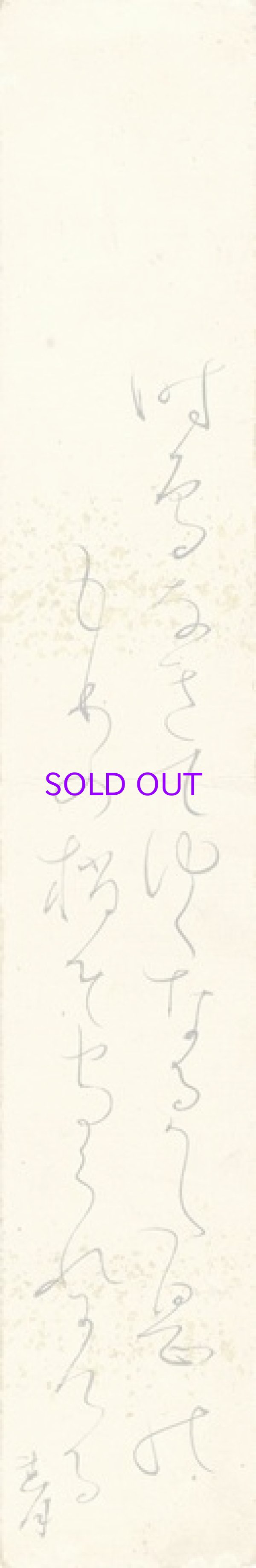 画像1: 太田垣蓮月短冊「時鳥」