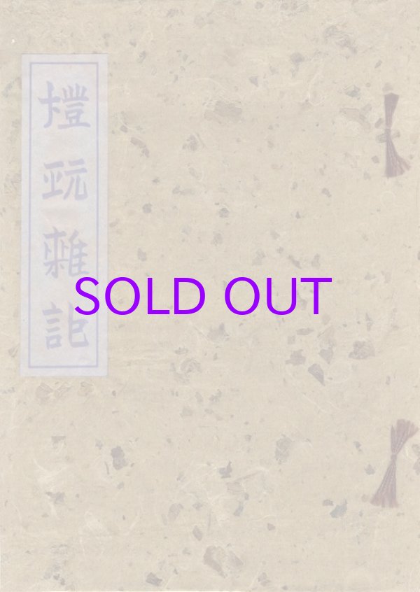 画像1: 燈玩雑記