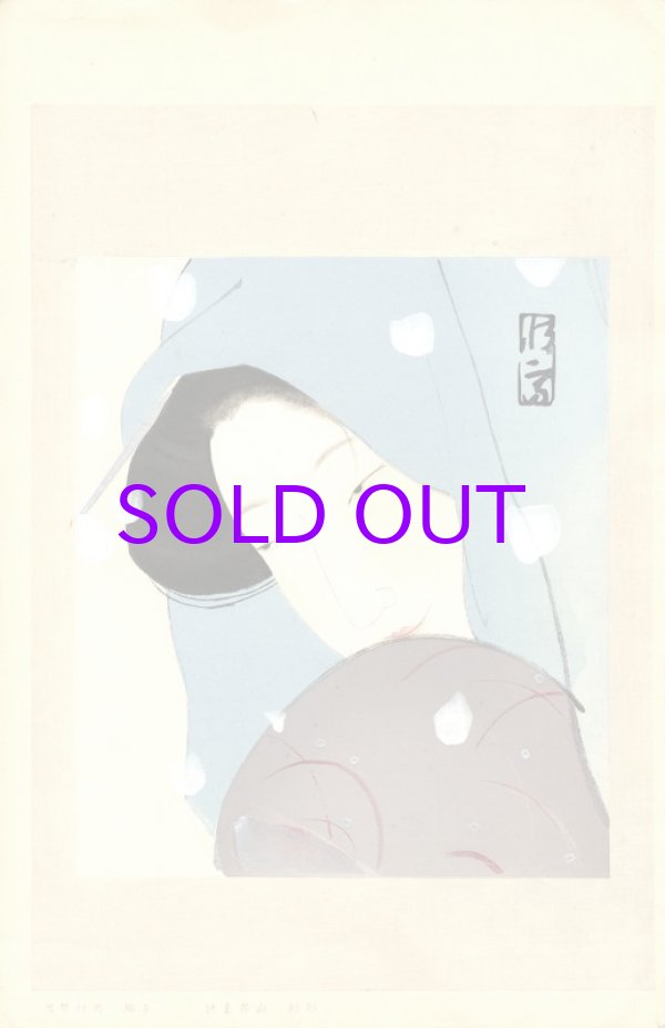 画像1: 北野恒富木版画「梅川」