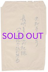 画像: 写本　長崎産物会所記録