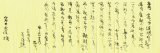 画像: 芹沢銈介書簡　岩井武俊宛