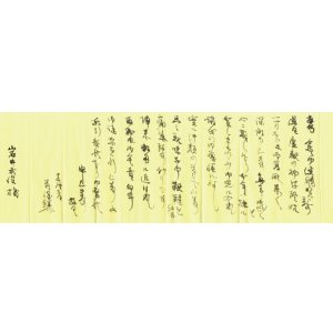 画像: 芹沢銈介書簡　岩井武俊宛