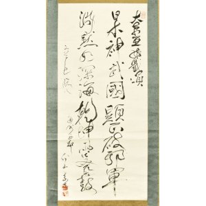 画像: 中里介山書幅「大東亜緒戦頌」