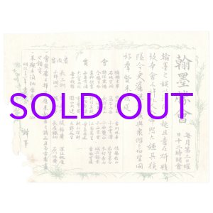 画像: 書画会引き札三種