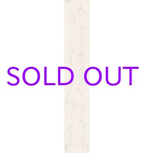 画像: 太田垣蓮月短冊「かは船の」