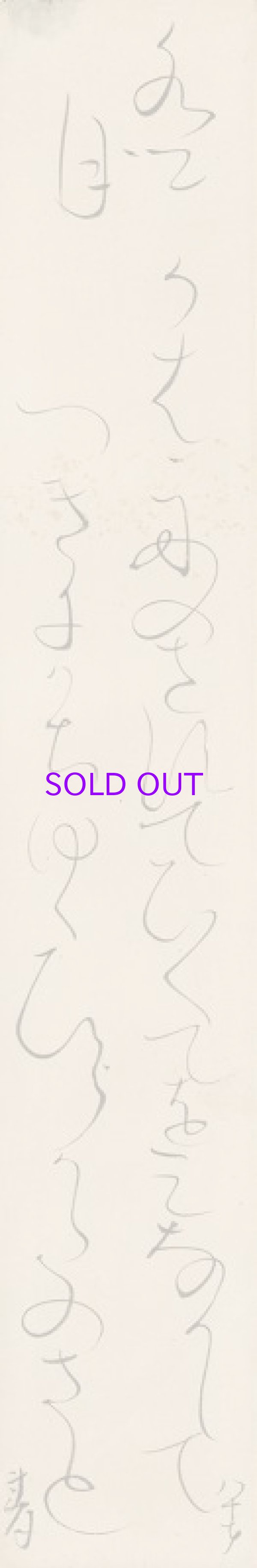 画像1: 太田垣蓮月短冊「かは船の」