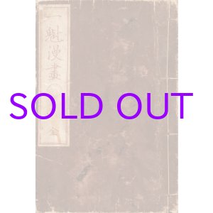 画像: 一魁漫画　全