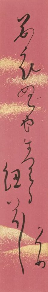 画像: 杉田久女短冊「花衣」