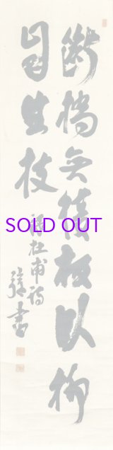 画像: 里見弴書幅「杜甫詩」