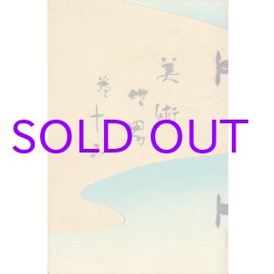 画像: 美術世界  巻１５