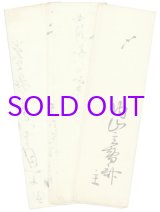 画像: 小津清左衛門他茶会記３種