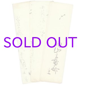 画像: 小津清左衛門他茶会記３種