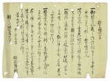 画像: 児島イ斎宛学医生誓盟書３通