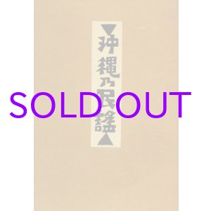 画像: 沖縄乃民謡