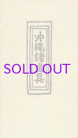 画像: 沖縄諸道具