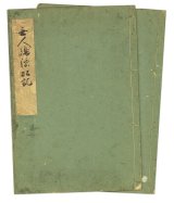 画像: 無人島漂船記　２冊