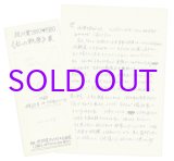 画像: 桂川寛書簡　織田達郎宛