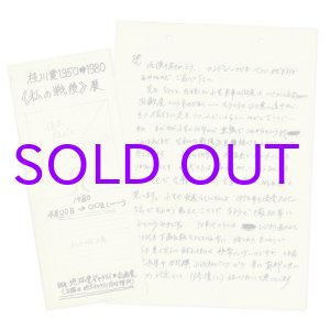 画像: 桂川寛書簡　織田達郎宛