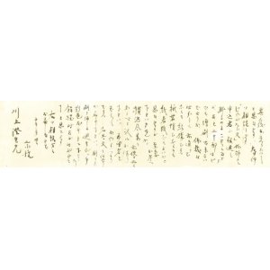 画像: 柳宗悦書簡額　川上澄生宛