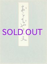 画像: おもちゃ十二支　木版画集