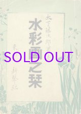 画像: 水彩画之栞