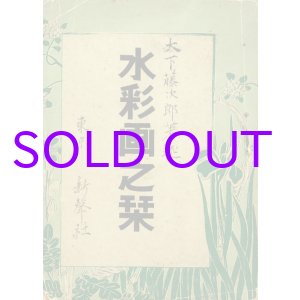 画像: 水彩画之栞