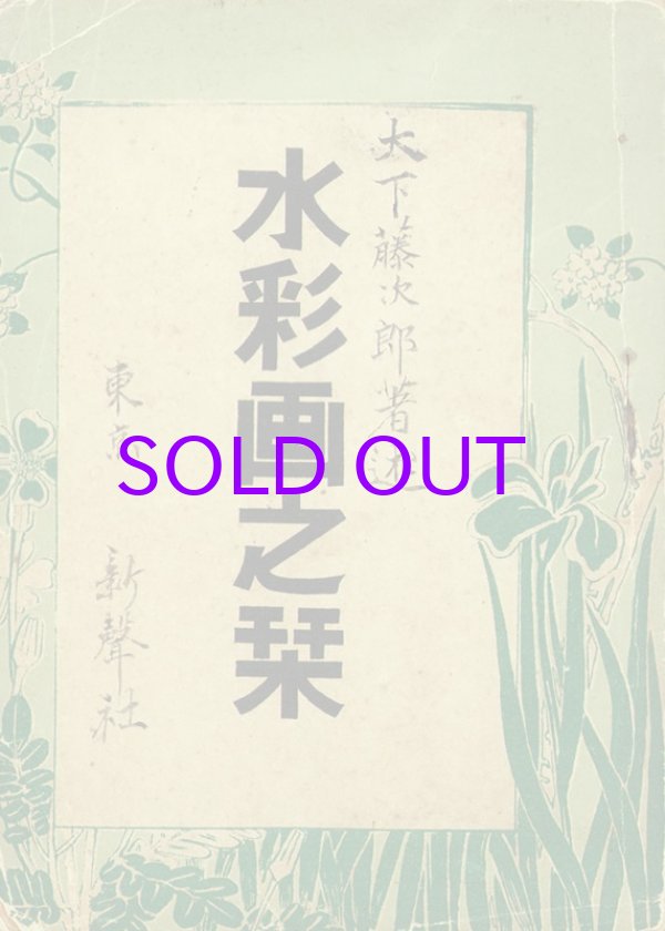 画像1: 水彩画之栞
