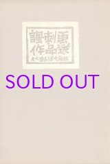 画像: 諷刺画作品選