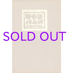 画像: 諷刺画作品選