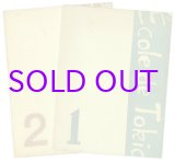 画像: エコール・ド・トーキョウ １・２　２冊