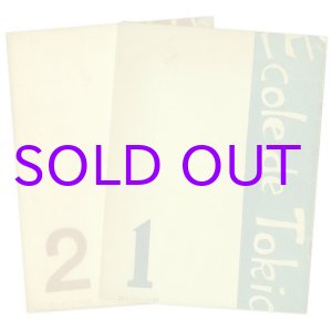 画像: エコール・ド・トーキョウ １・２　２冊