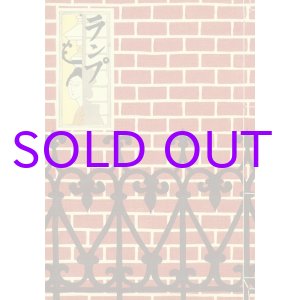 画像: ランプ　木版画集