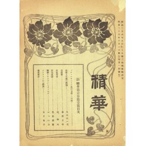 画像: 精華１〜４号