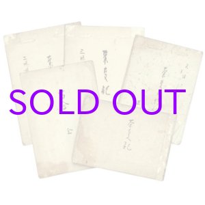 画像: 茶事記５冊　天保年間