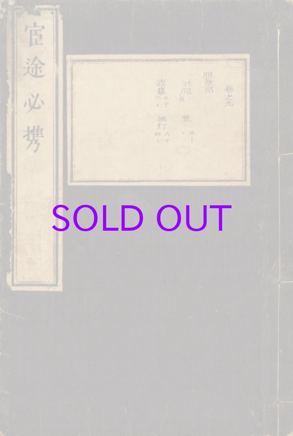 画像1: 官途必携巻９　服章部