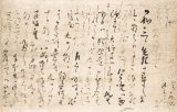 画像: 松花堂昭乗書状幅「御所にて先の」