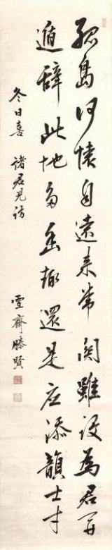 画像: 増山雪斎二行書書幅「孤島…」