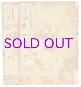 画像: 象牙彫刻法　２冊揃