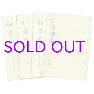 画像: 訓蒙図彙大成　１０冊揃