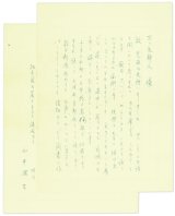 画像: 向井潤吉カットと書簡