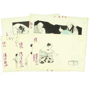 画像: 伊藤幾久造挿絵画稿「お吉と松陰」２５枚