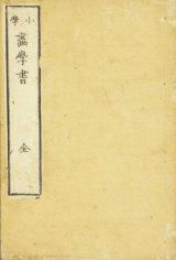 画像: 小学画学書　全