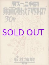 画像: 闘争ニュース用　プロレタリアカット漫画集