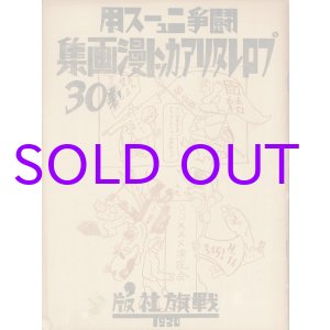 画像: 闘争ニュース用　プロレタリアカット漫画集