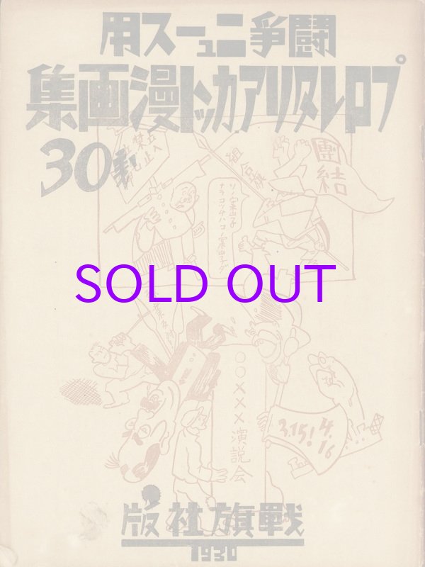 画像1: 闘争ニュース用　プロレタリアカット漫画集